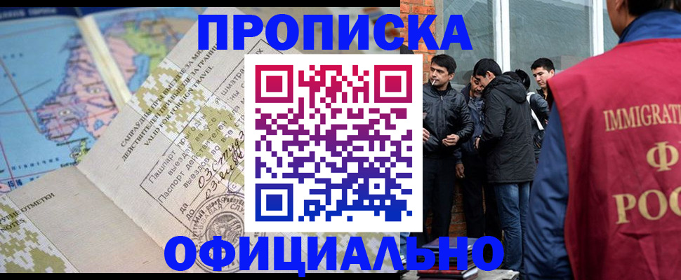 прописка 2025 в Свердловской области